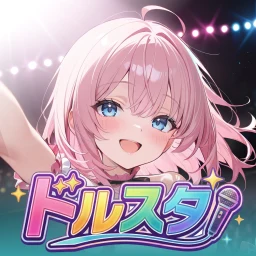 ドルスタ | アイドル没入型育成ゲーム