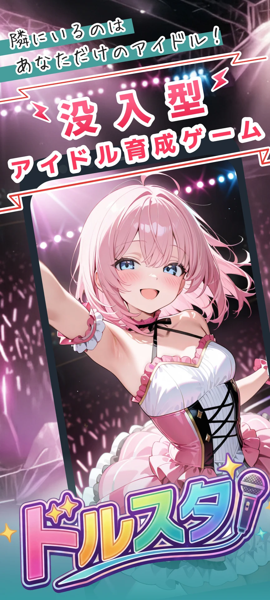 ドルスタ | アイドル没入型育成ゲーム screenshot